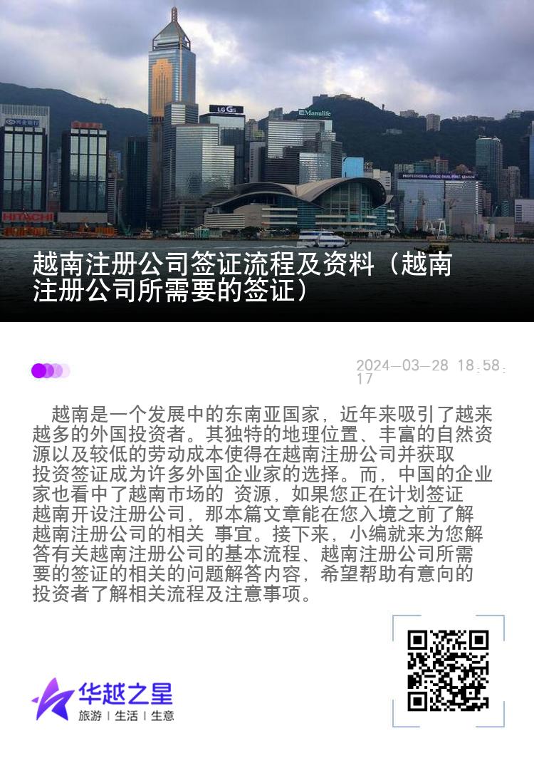 越南注册公司签证流程及资料（越南注册公司所需要的签证）