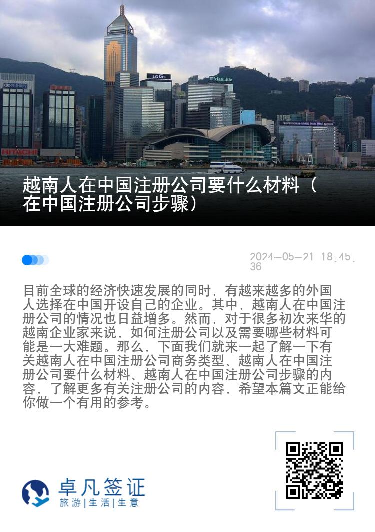 越南人在中国注册公司要什么材料（在中国注册公司步骤）