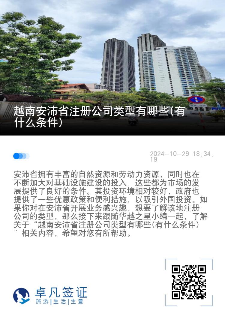 越南安沛省注册公司类型有哪些(有什么条件)