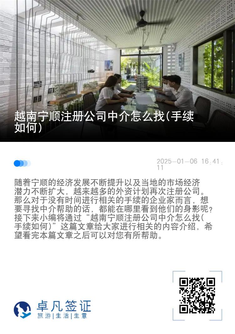 越南宁顺注册公司中介怎么找(手续如何)