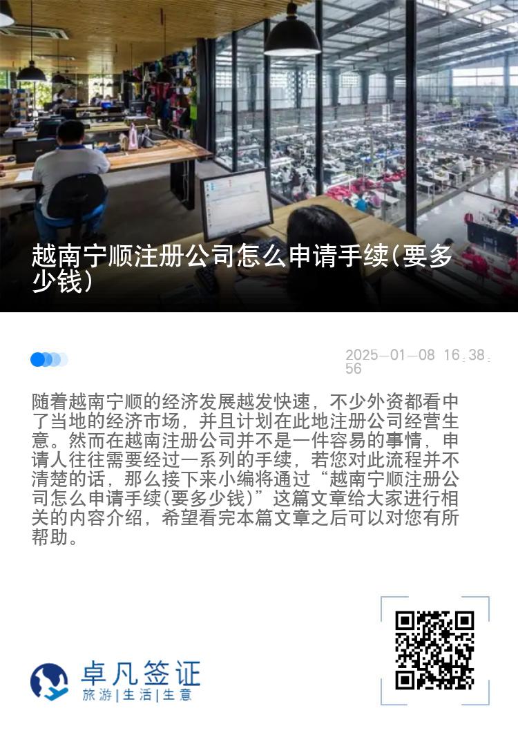 越南宁顺注册公司怎么申请手续(要多少钱)