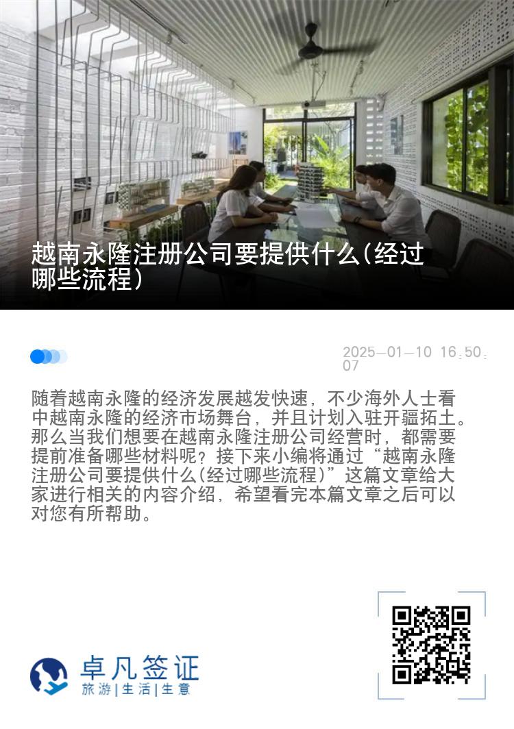 越南永隆注册公司要提供什么(经过哪些流程)